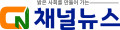 채널뉴스 Logo