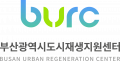 부산광역시도시재생지원센터 Logo