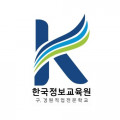 한국정보교육원 Logo