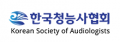한국청능사협회 Logo