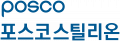 포스코스틸리온 Logo