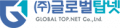 글로벌탑넷 Logo