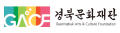 경북문화재단 Logo