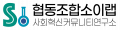 협동조합소이랩 Logo