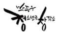 박종우청소년극창작소 Logo
