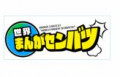 Manga Kingdom Tosa Promotional Committee Logo