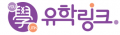 유학링크 Logo