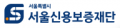 서울신용보증재단 Logo