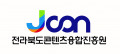 전라북도 콘텐츠융합진흥원 Logo