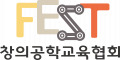 FEST창의공학교육협회 Logo