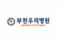 부천우리병원 Logo