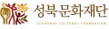 성북문화재단 Logo
