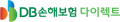 DB손해보험다이렉트 Logo