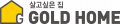 골드홈공업 Logo