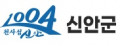 신안군청 Logo