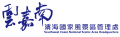 윈자난 해안국가풍경구 관리처 Logo