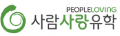 사람사랑 유학원 Logo