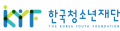 한국청소년재단 Logo