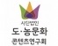 도농문화콘텐츠연구회 Logo