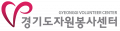 경기도자원봉사센터 Logo