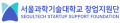 서울과학기술대학교 창업지원단 Logo