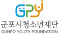 군포시청소년재단 Logo
