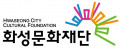 화성시문화재단 Logo