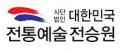 대한민국전통예술전승원 Logo