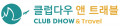 클럽다우앤트래블 Logo