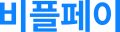 비플페이 Logo