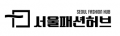 서울패션허브 Logo