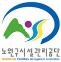 노원구시설관리공단 Logo