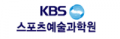 KBS스포츠예술과학원 Logo