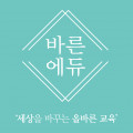 바른에듀 Logo