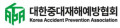 대한중대재해예방협회 Logo