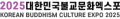 대한민국불교문화엑스포 Logo