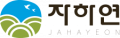 재단법인 자하연 Logo