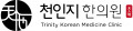 천인지한의원 Logo