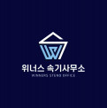 위너스 속기사무소 Logo