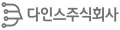 다인스 Logo