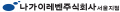 나가이레벤 서울지점 Logo