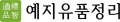 예지네트웍스 Logo