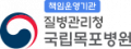 국립목포병원 Logo