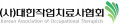 대한작업치료사협회 Logo