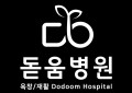 돋움병원 Logo