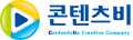 콘텐츠비 Logo
