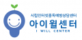 시립인터넷중독예방상담센터 Logo