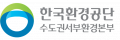한국환경공단 수도권서부환경본부 Logo