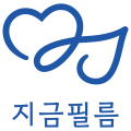 지금필름 Logo