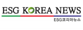 이에스지코리아뉴스 Logo